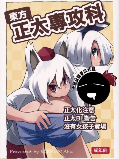 东方ショタ専攻科 (东方Project),东方ショタ専攻科 (东方Project)漫画