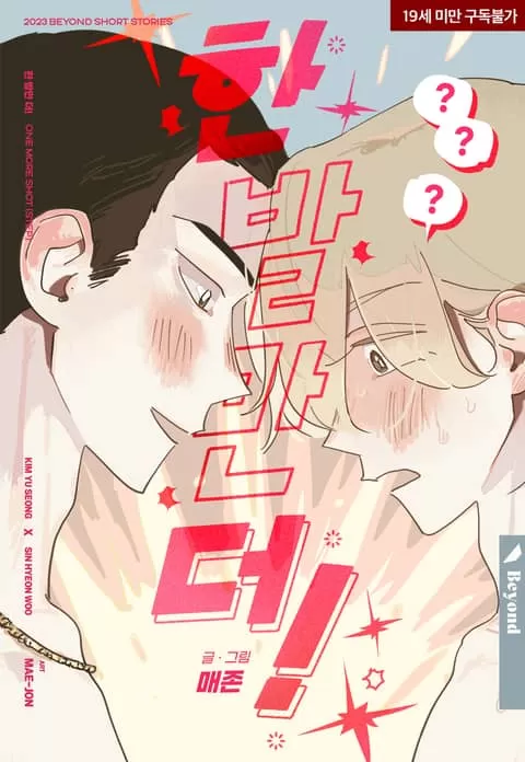 再来一次吧,再来一次吧漫画
