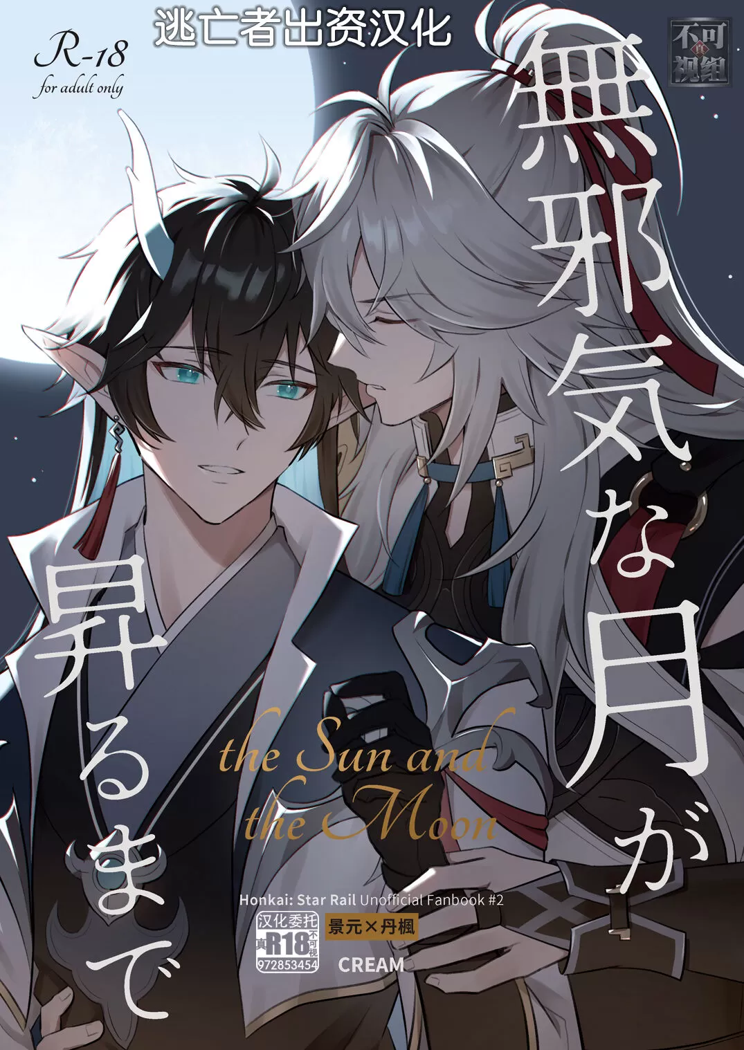 (汉化)无邪気な月が昇るまで,(汉化)无邪気な月が昇るまで漫画