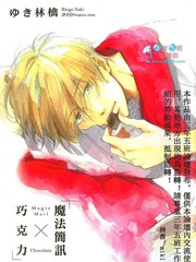 魔法短信巧克力,魔法短信巧克力漫画
