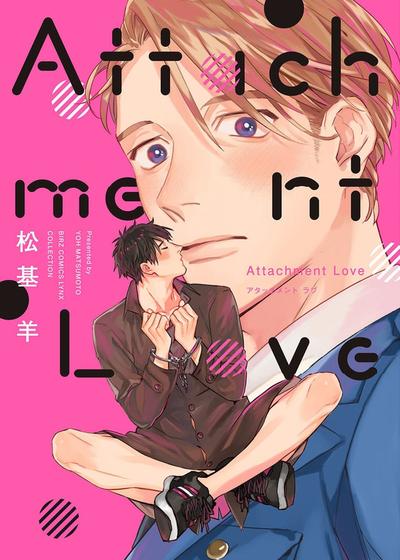 Attachment Love 依恋之爱,Attachment Love 依恋之爱漫画