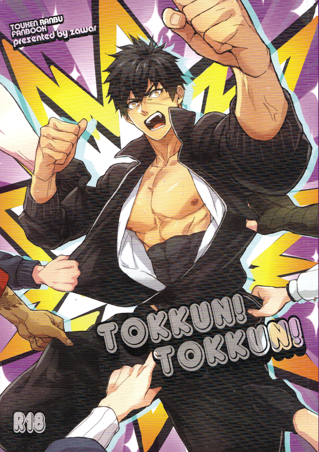 TOKKUN!TOKKUN! (刀剣乱舞)[Fuerzabruta (ZawarC)],TOKKUN!TOKKUN! (刀剣乱舞)[Fuerzabruta (ZawarC)]漫画