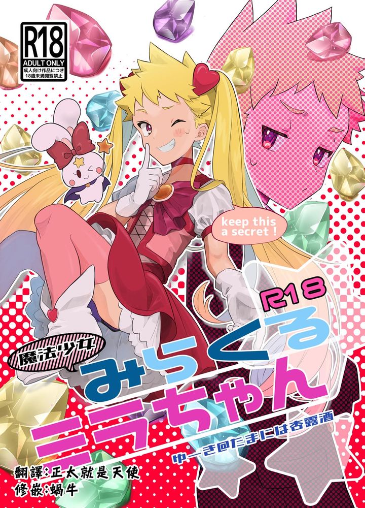 魔法少女奇迹米拉酱,魔法少女奇迹米拉酱漫画