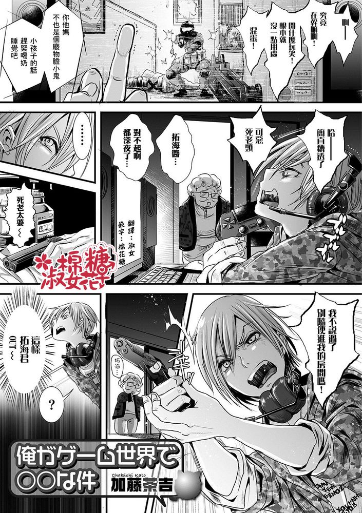我在游戏世界里〇〇那件事 (オトコのコHEAVEN Vol.36)[アトリエDr.HEADS (加藤茶吉)],我在游戏世界里〇〇那件事 (オトコのコHEAVEN Vol.36)[アトリエDr.HEADS (加藤茶吉)]漫画