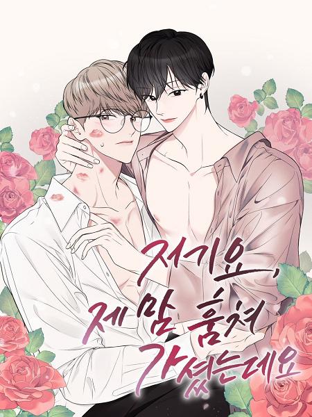 <19岁系列> 你偷走了我的心 (完整版),<19岁系列> 你偷走了我的心 (完整版)漫画