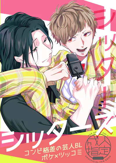 Sitters (台版),Sitters (台版)漫画