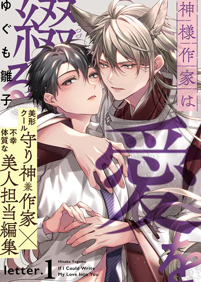 神仙作家编缀爱 (台版),神仙作家编缀爱 (台版)漫画