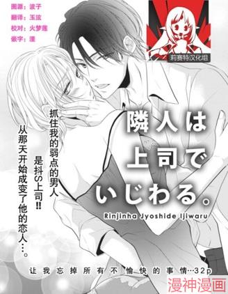 邻居是坏心眼上司。~,邻居是坏心眼上司。~漫画