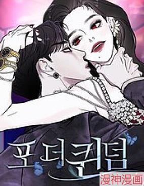 女王之国~,女王之国~漫画