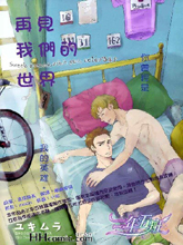 再见我们的世界,再见我们的世界漫画