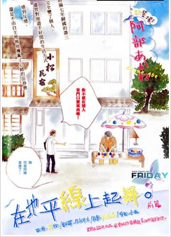 在地平线上起舞,在地平线上起舞漫画