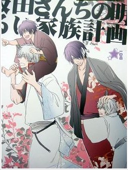 坂田さんちの明るい家族计画,坂田さんちの明るい家族计画漫画