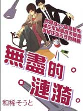 无尽的涟漪,无尽的涟漪漫画