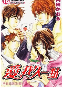爱我久一点,爱我久一点漫画