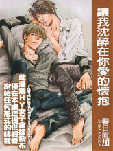 让我沉醉在你爱的怀抱,让我沉醉在你爱的怀抱漫画