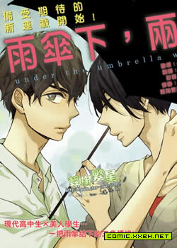 雨伞下，两个人,雨伞下，两个人漫画